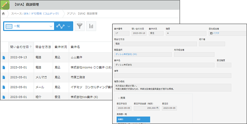 商談管理