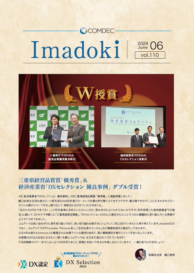コムデック　Imadoki 2024年6月号