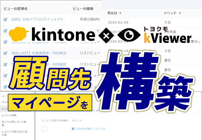 顧客管理事例(社労士)