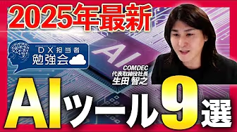 株式会社コムデック　Imadoki2025年3月号