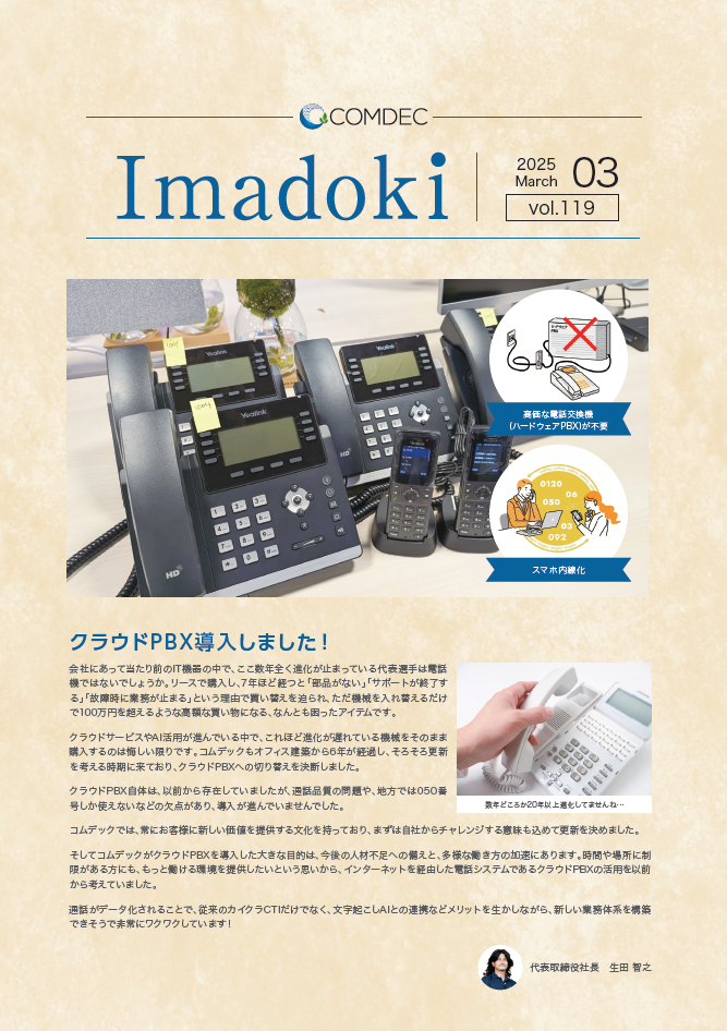 株式会社コムデック　Imadoki2025年3月号