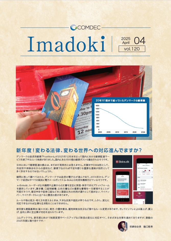 株式会社コムデック　Imadoki2025年4月号