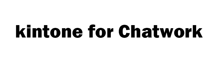 kintone for Chatwork