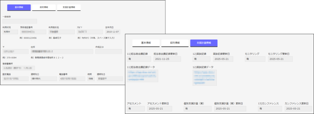 利用者管理