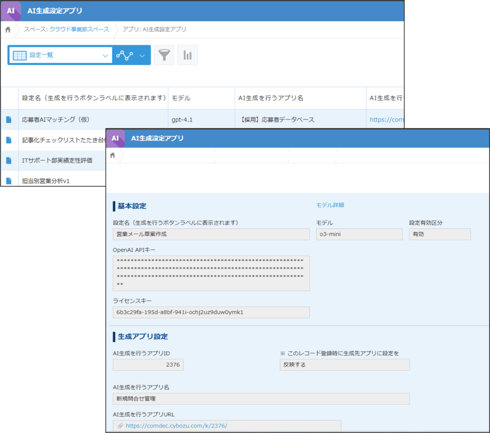 AI生成設定アプリ