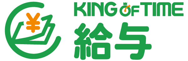 KING OF TIME 給与・人事労務(キングオブタイム) – 導入支援から設定代行まで