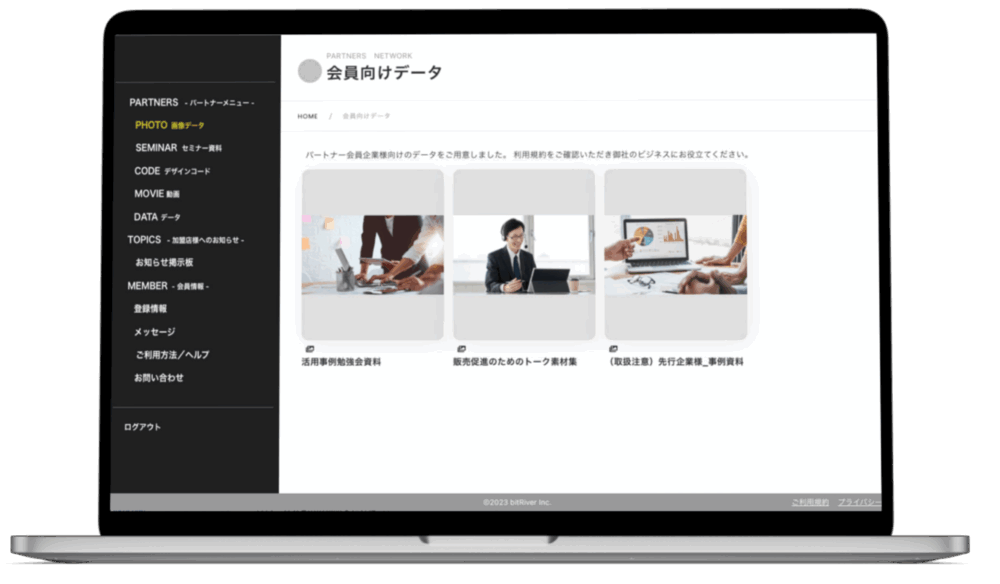 顧客管理