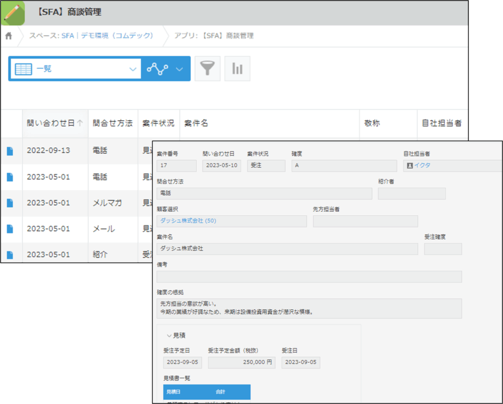 商談管理