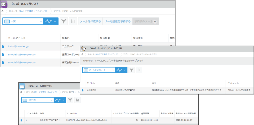 メルマガ配信