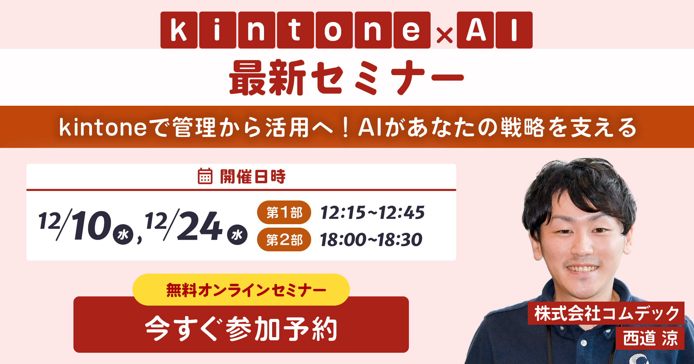 kintone × AI セミナー