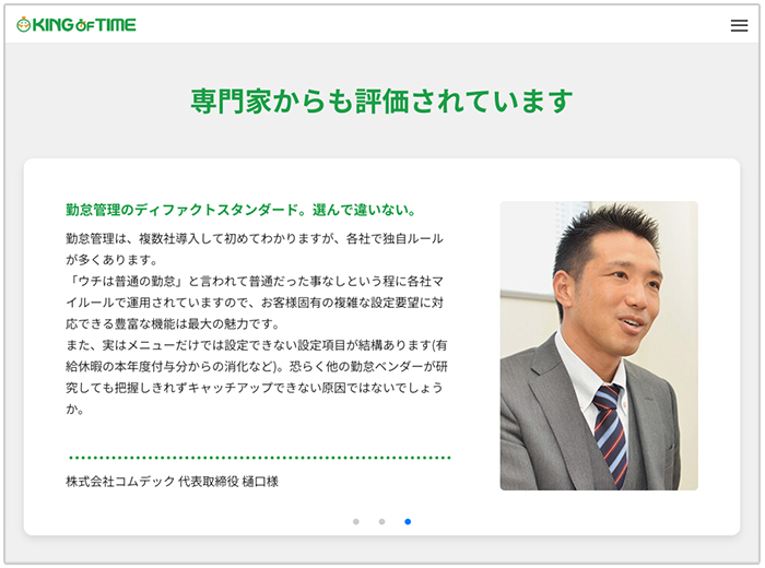 KING OF TIME(キングオブタイム)導入は公認アドバイザーのコムデックにお任せ！