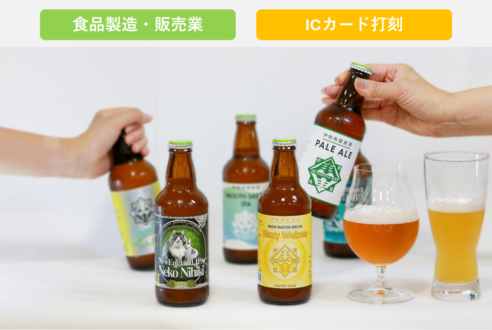 クラフトビール日本一!伊勢角屋麦酒さまの急成長を支える勤怠管理導入のすべて
