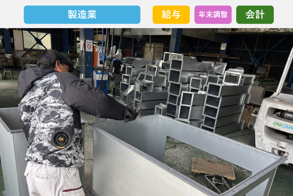 紙・Excel中心の管理から脱却!製造業バックオフィスをクラウドで刷新