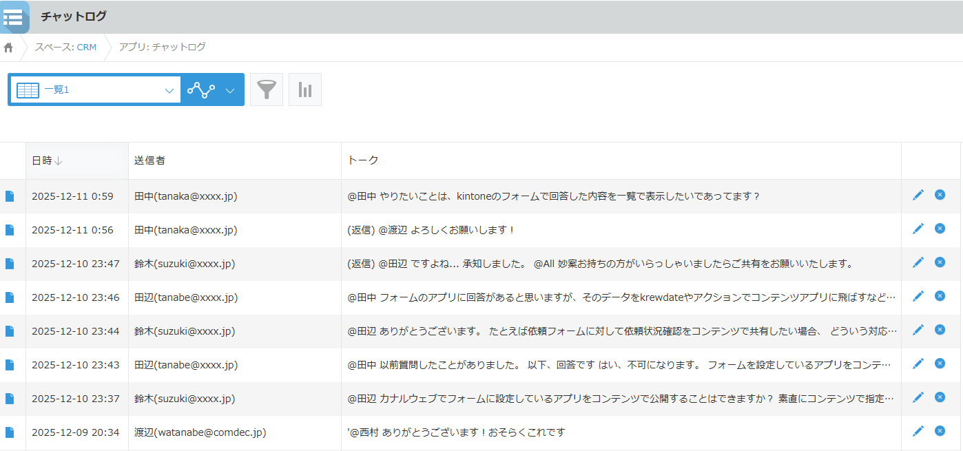 チャット履歴管理