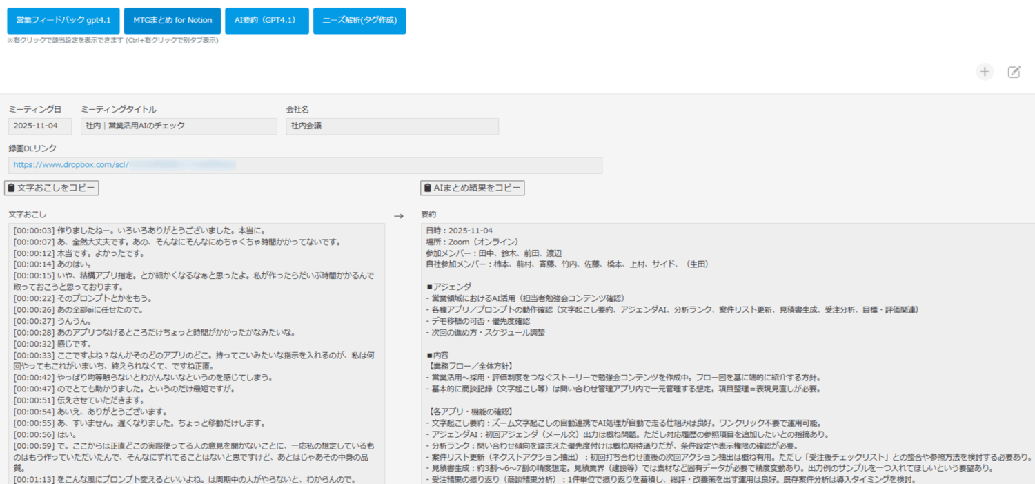 議事録自動作成(オプション)