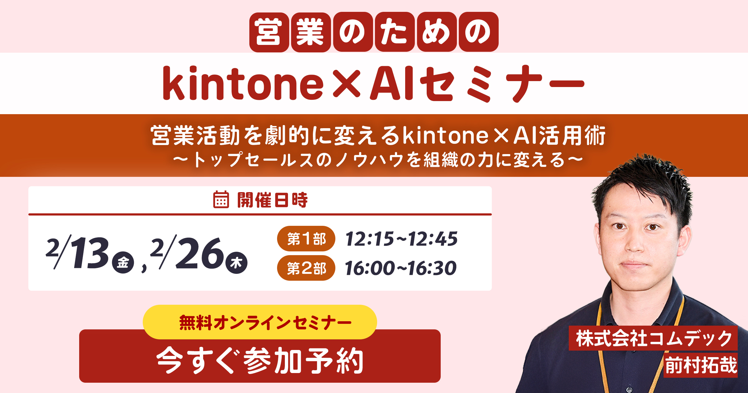 営業のkintone活用セミナー