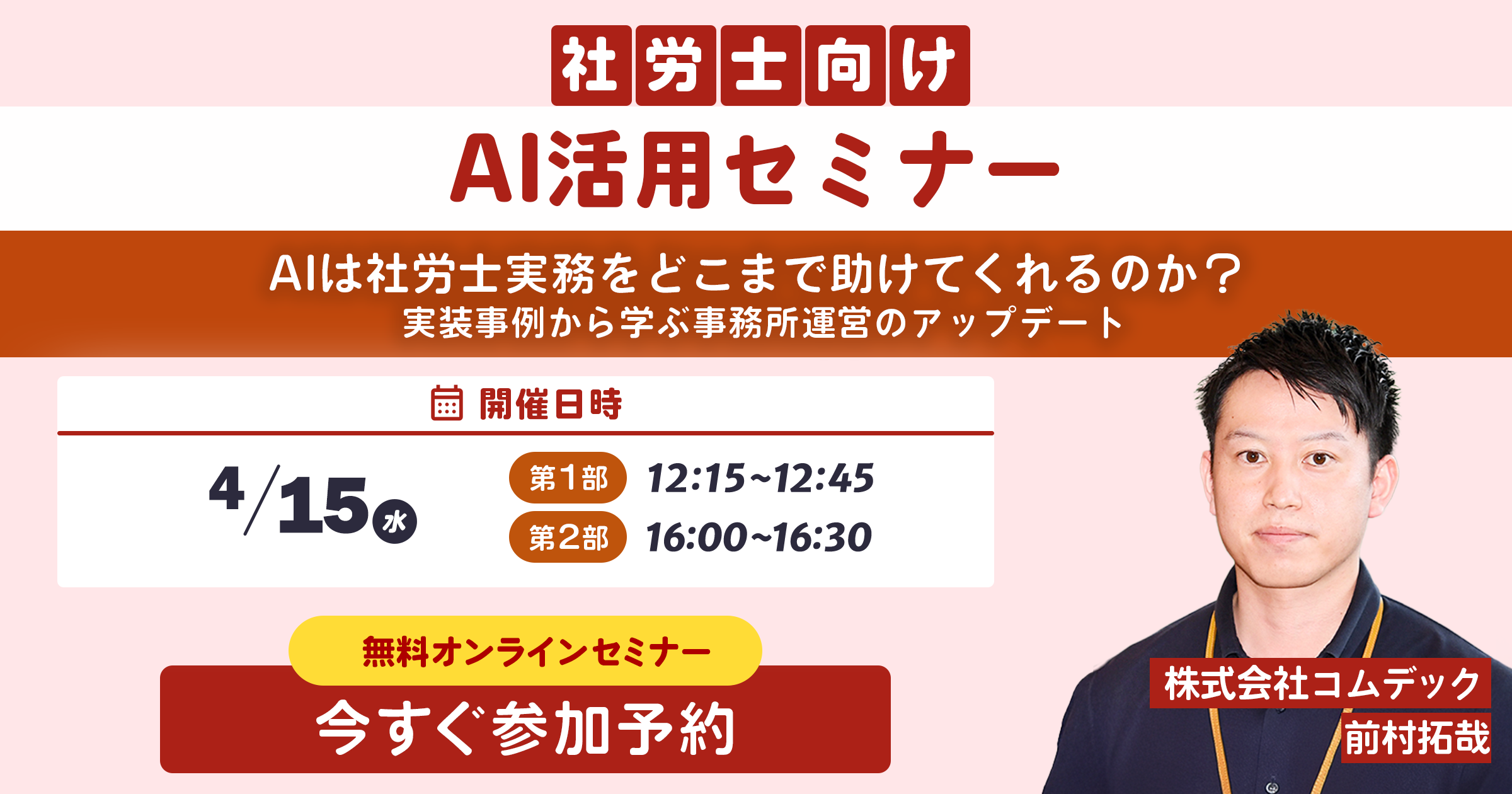 社労士向けAI活用セミナー