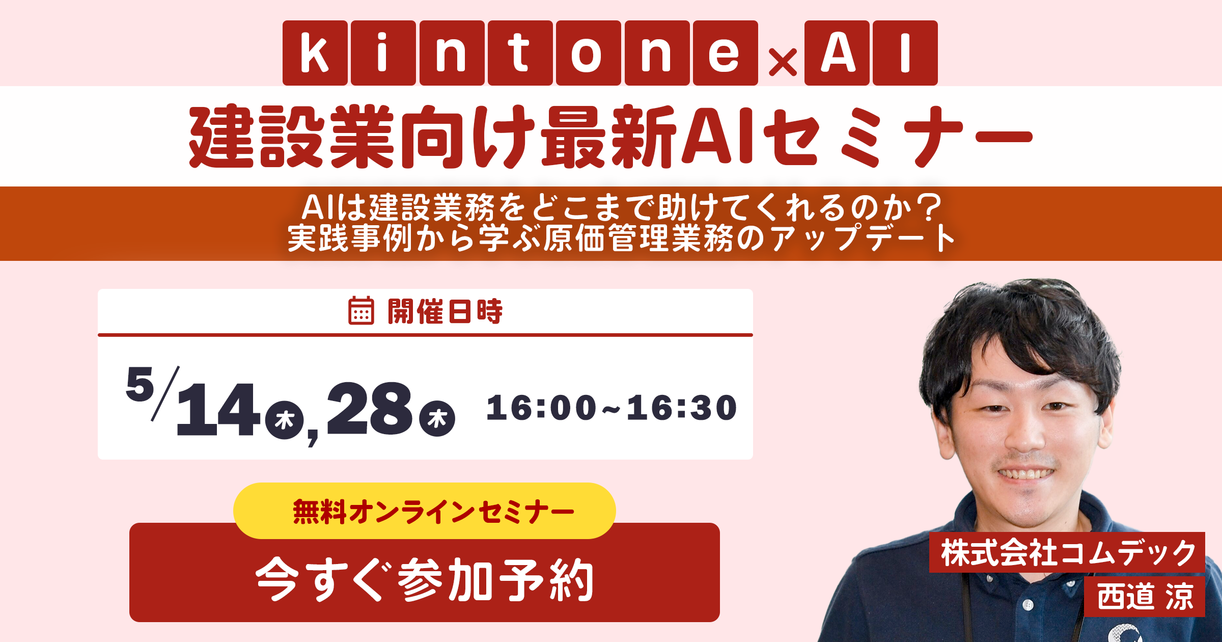 建設業向けAI活用セミナー