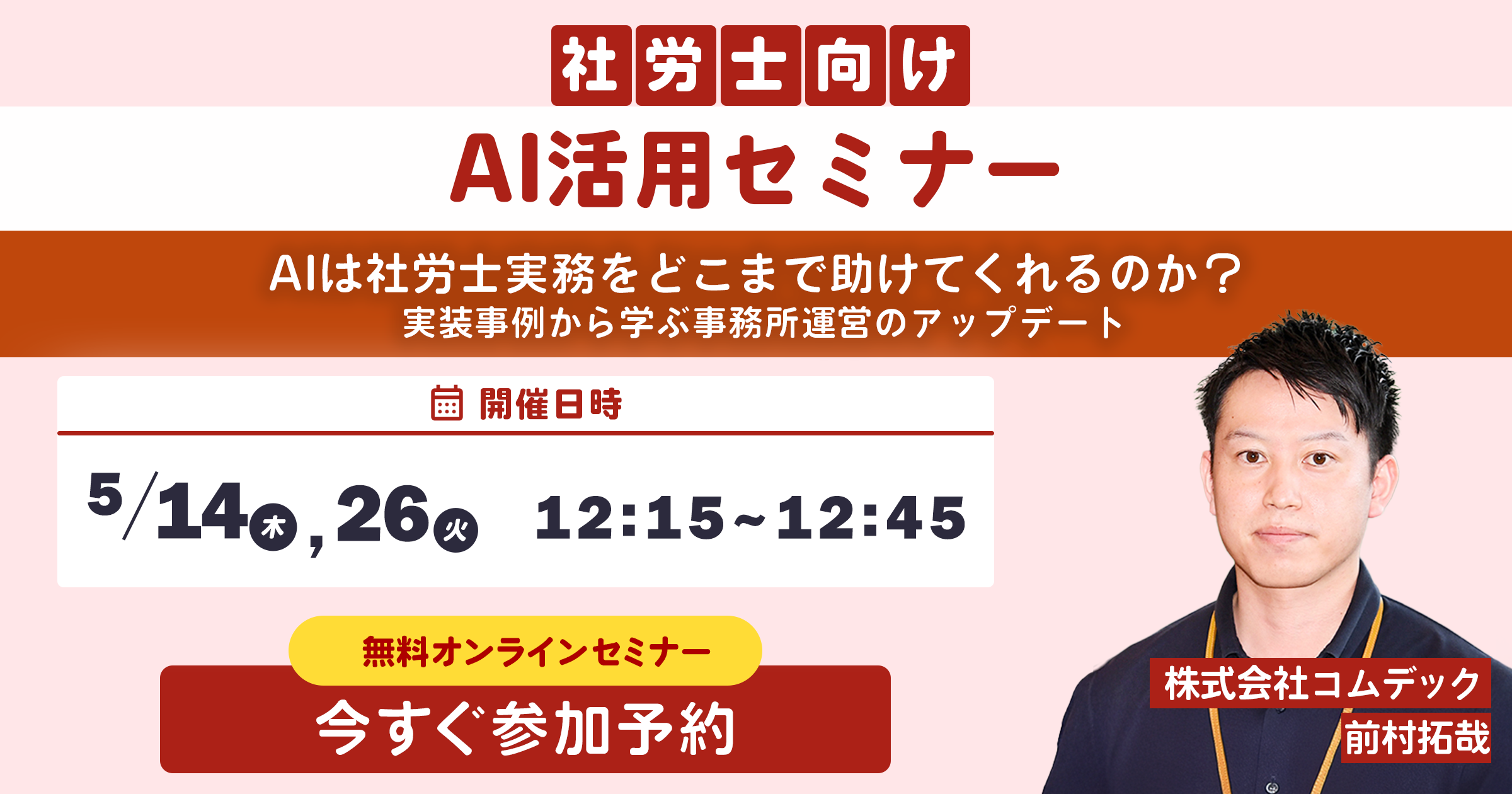 社労士向けAI活用セミナー