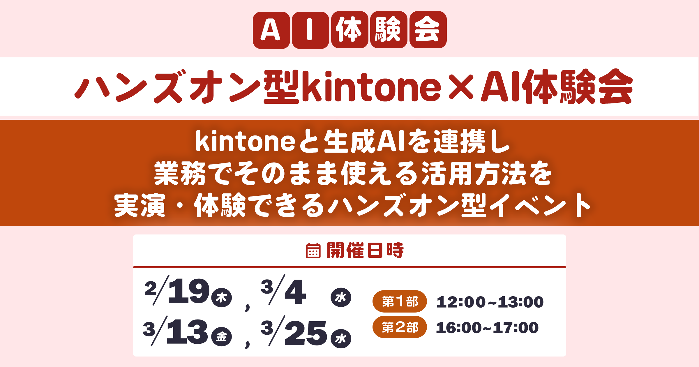 kintone×AI ハンズオン体験会