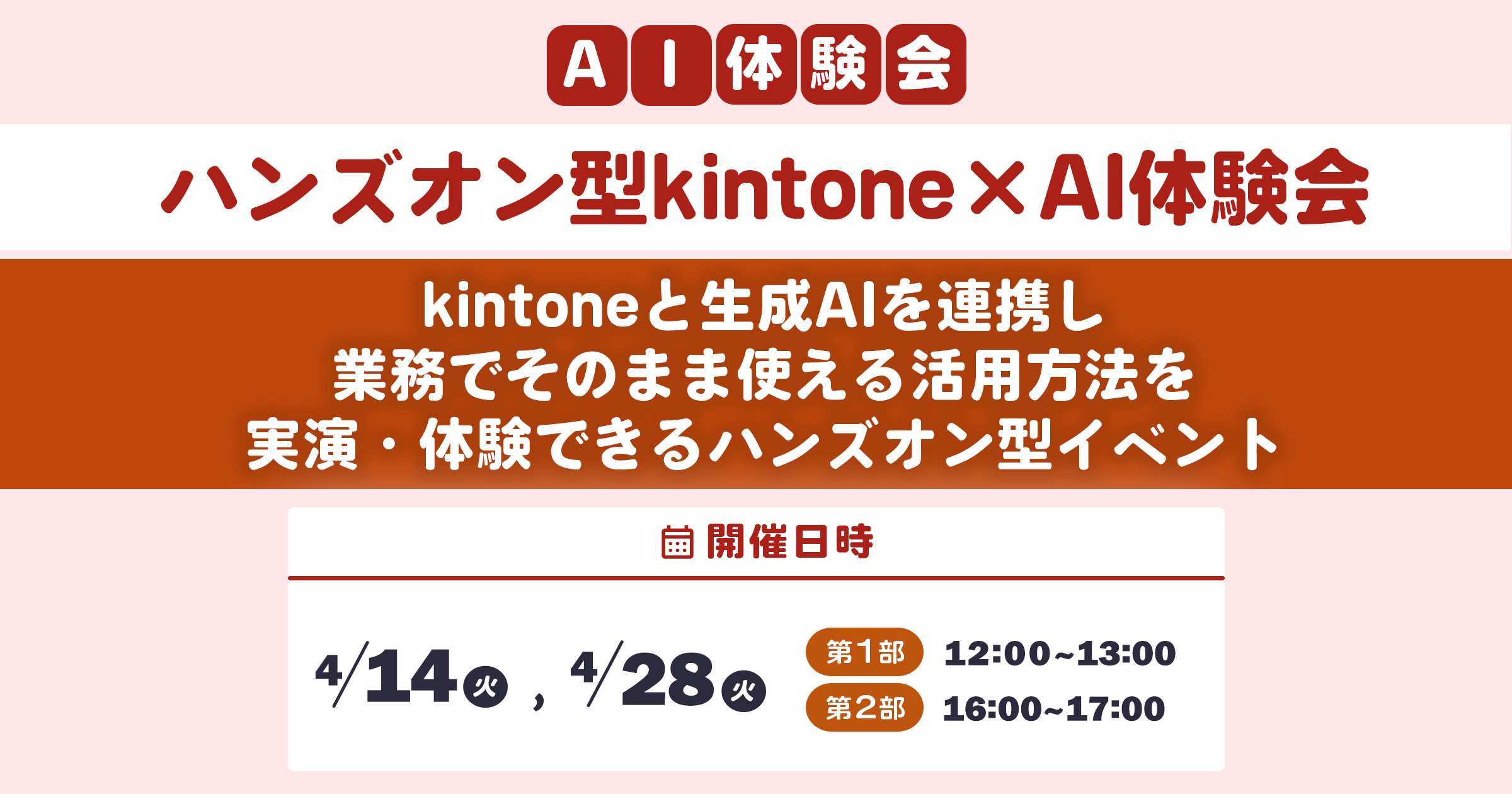 kintone×AI ハンズオン体験会