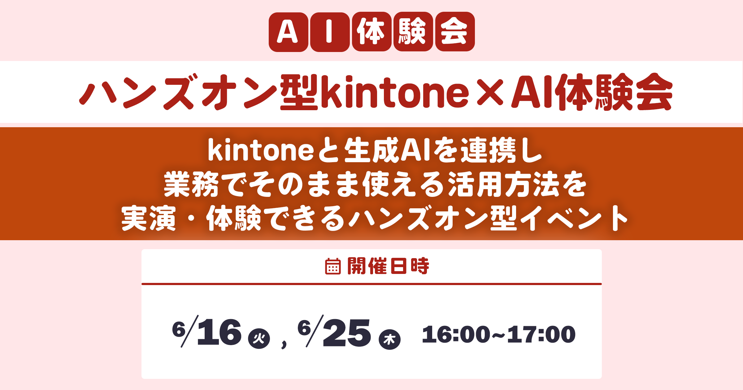 kintone×AI ハンズオン体験会