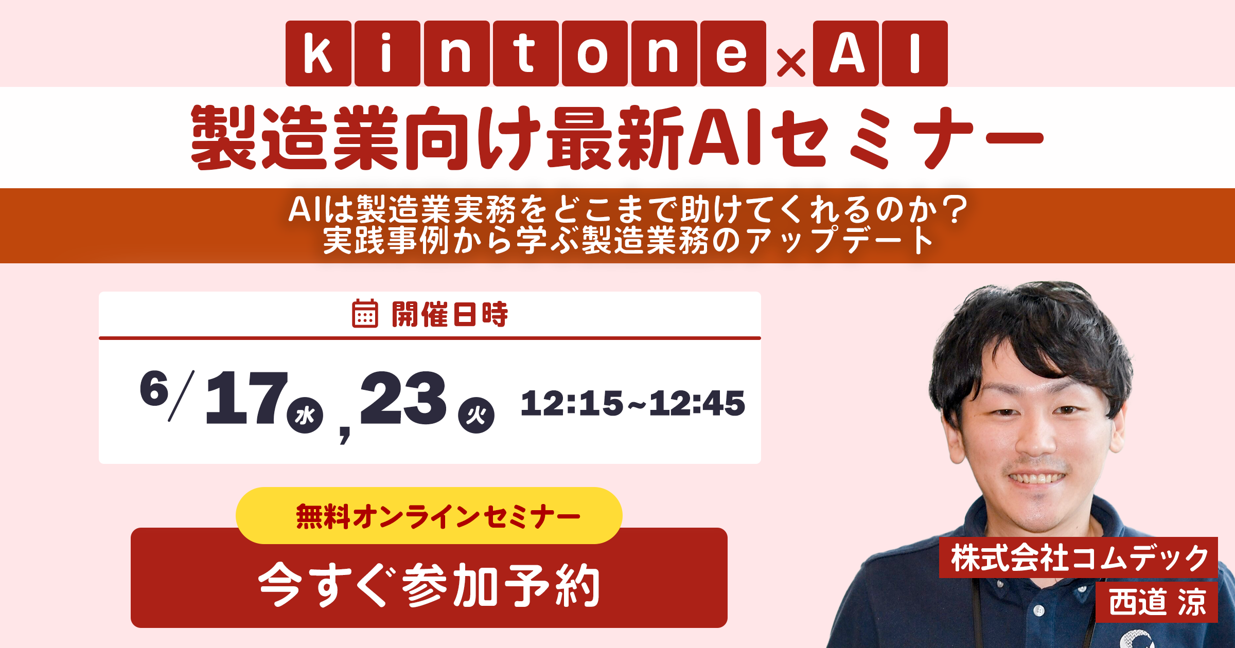 製造業向けAI活用セミナー