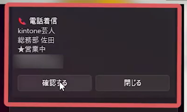 電話着信時に顧客情報を自動表示