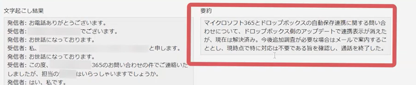 kintone for 生成AIによる通話内容の自動要約