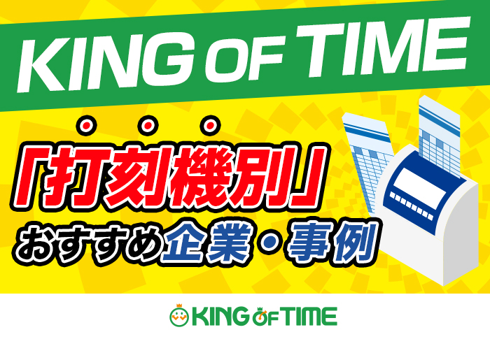 KING OF TIMEノウハウ
