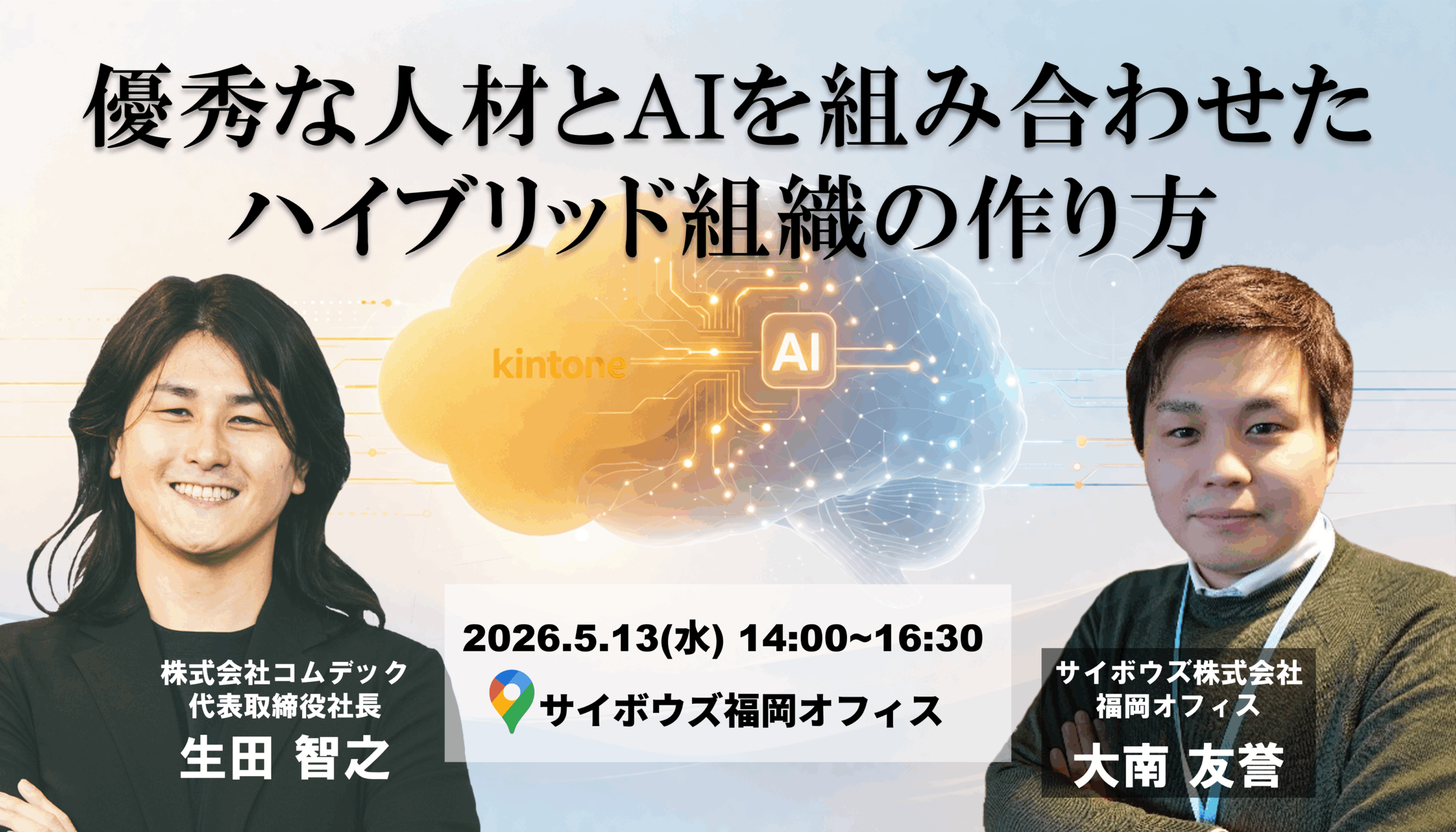 最新のkintone × AI について学ぼう! in 福岡