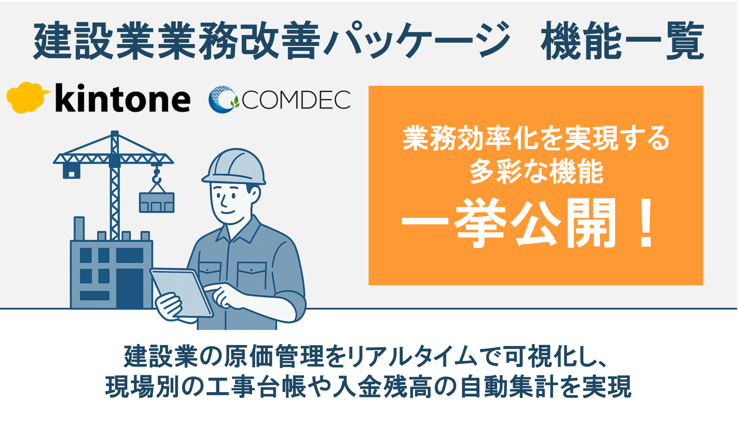建設業 kintone業務改善パッケージご紹介資料