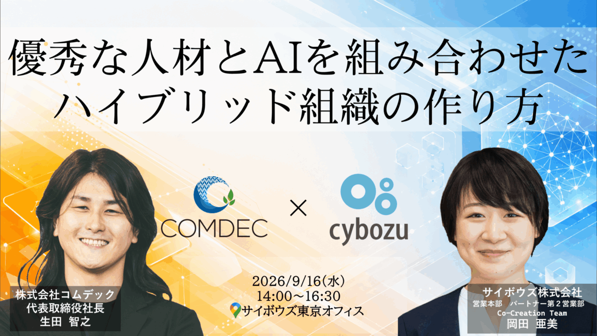 最新のkintone × AI について学ぼう！ in 東京