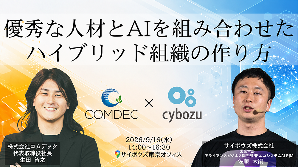 最新のkintone × AI について学ぼう! in 東京