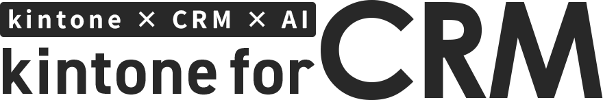 kintone for CRM